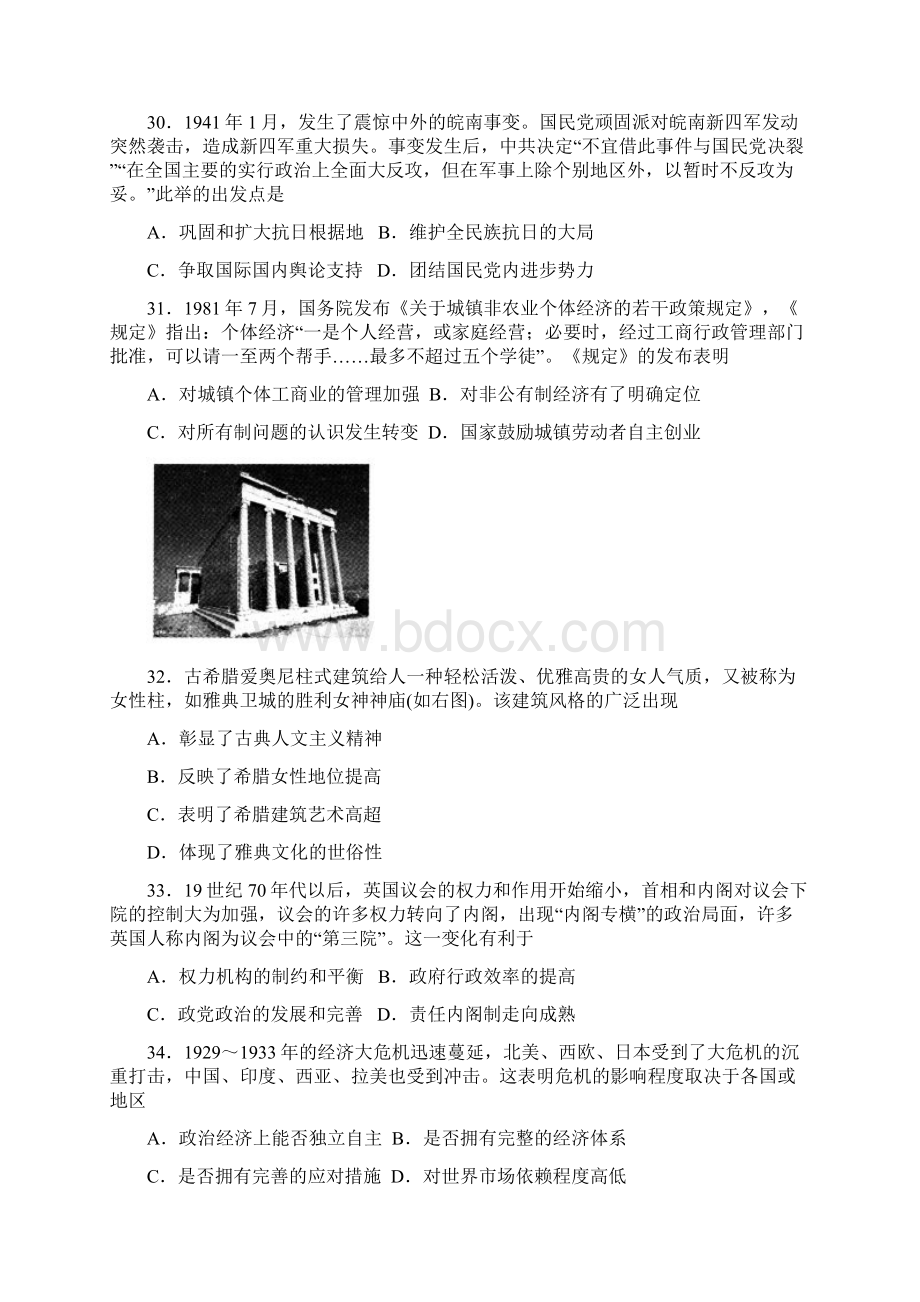 山东省日照市届高三历史校际联考试题Word下载.docx_第3页