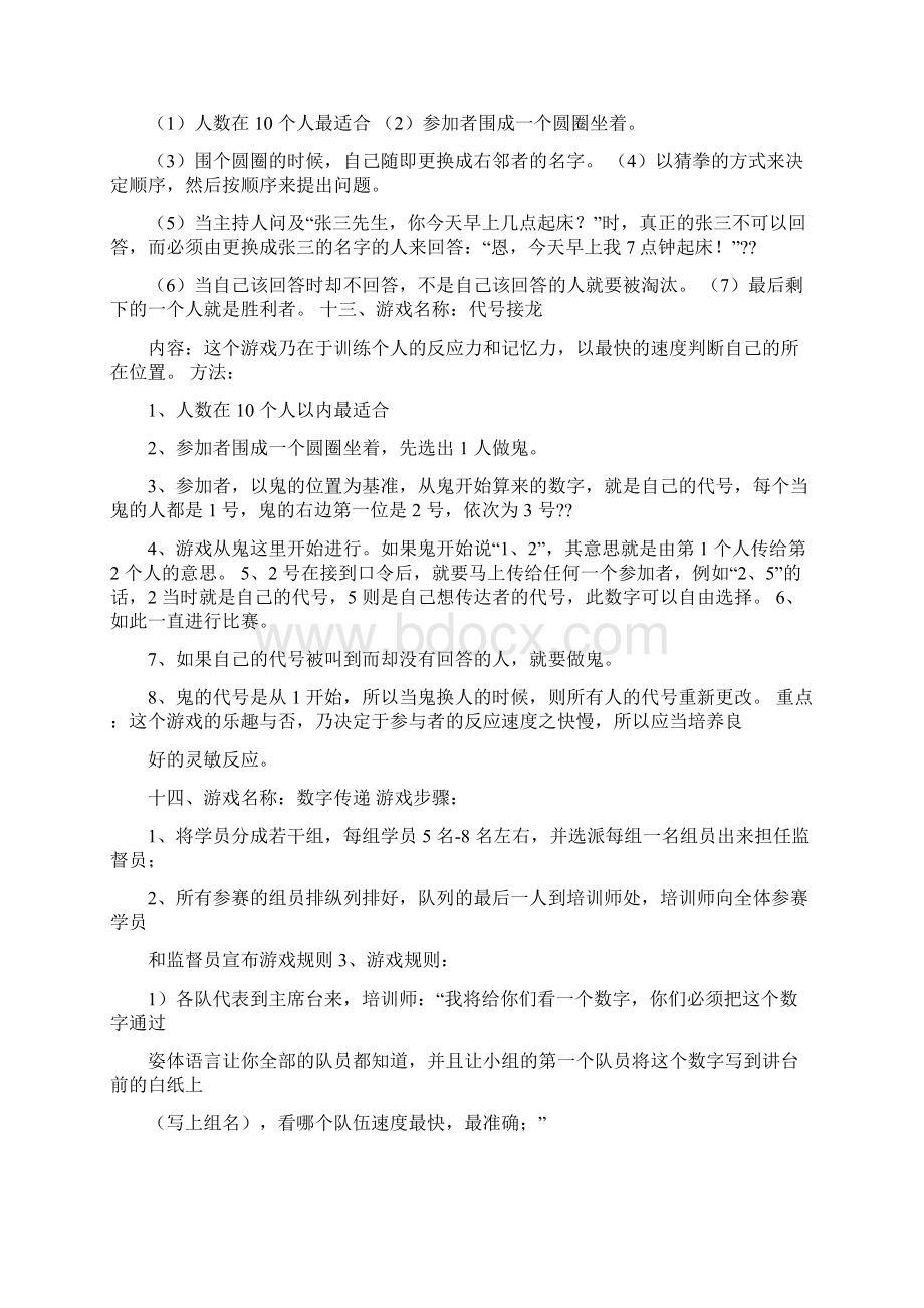 适合室内玩的团队小游戏Word格式文档下载.docx_第3页