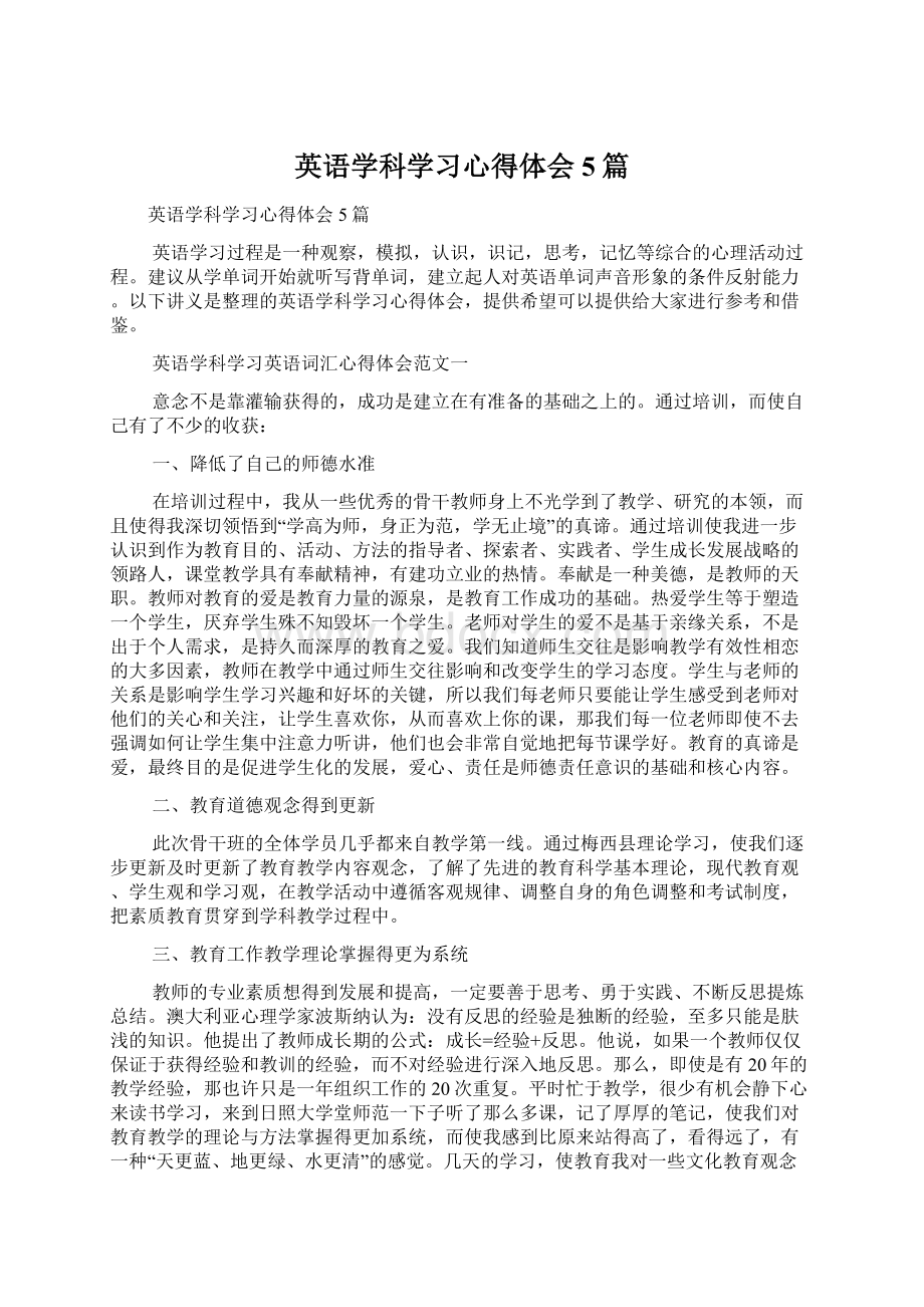 英语学科学习心得体会5篇.docx