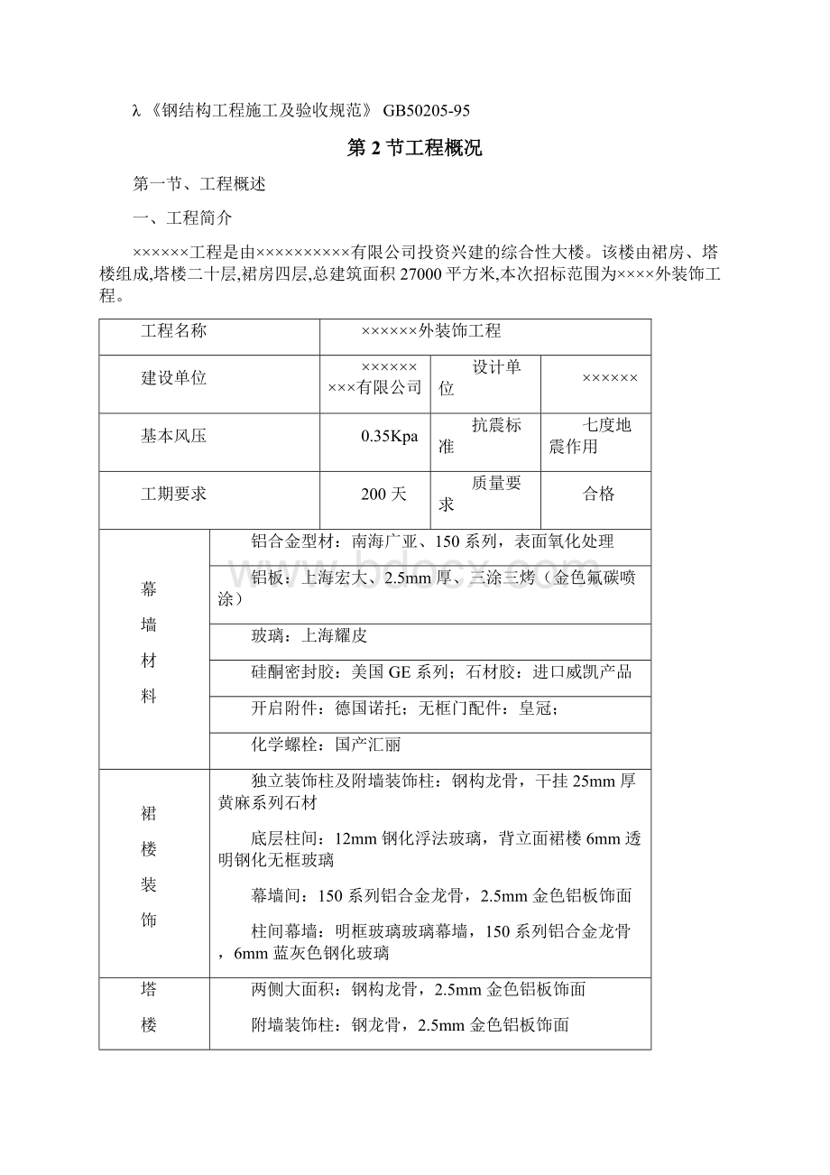 新某综合大楼外装饰工程施工组织设计Word文档下载推荐.docx_第2页