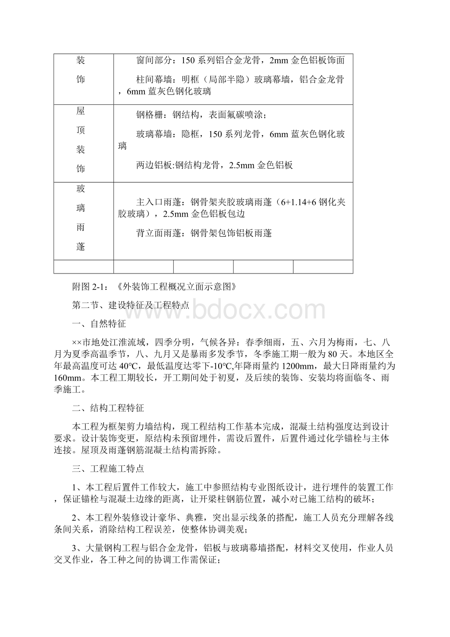 新某综合大楼外装饰工程施工组织设计Word文档下载推荐.docx_第3页