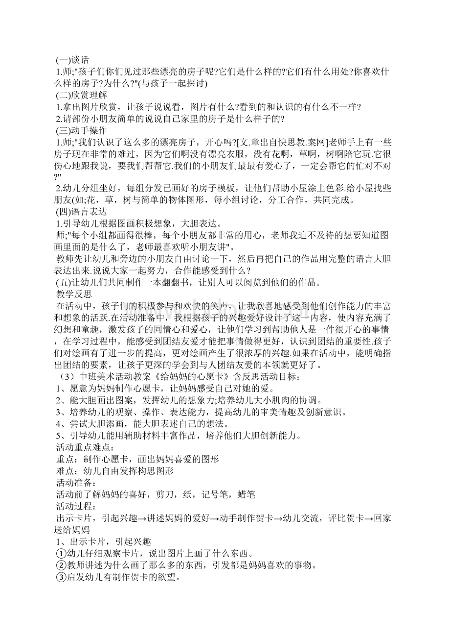 幼儿园中班美术课教案10篇文档格式.docx_第3页