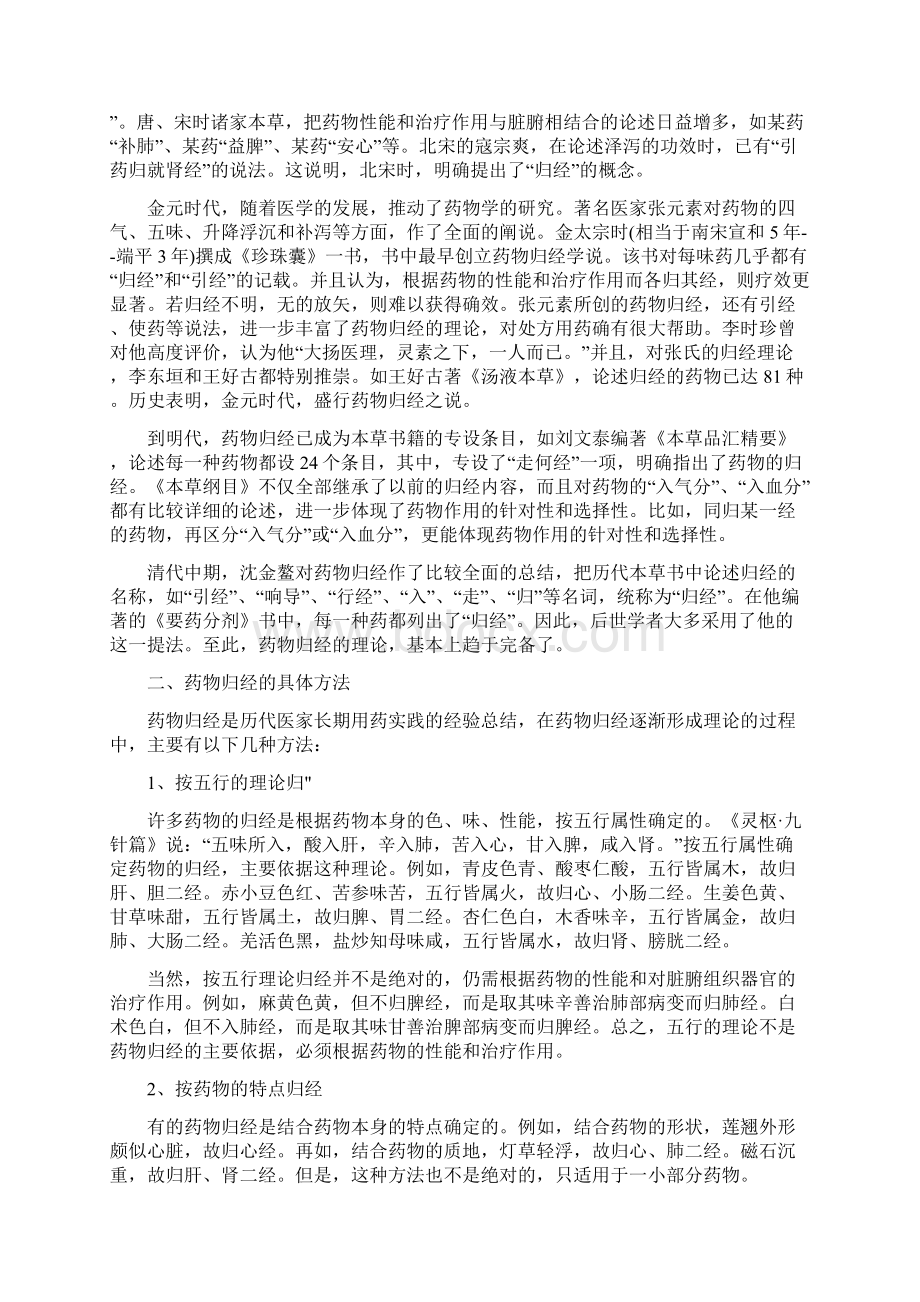 中药四气五味引药归经精华.docx_第2页