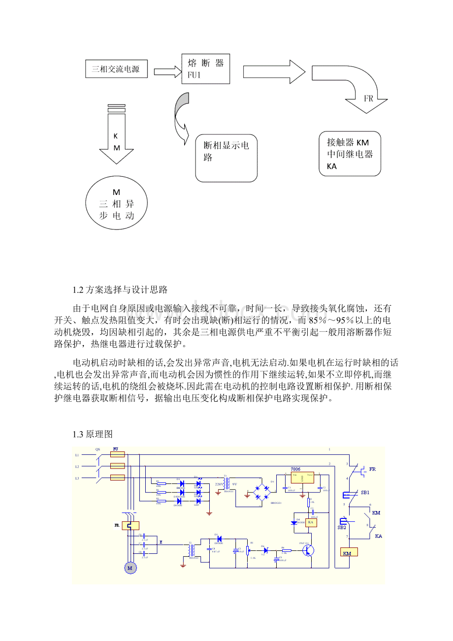 三相异步电动机断相保护电路.docx_第3页