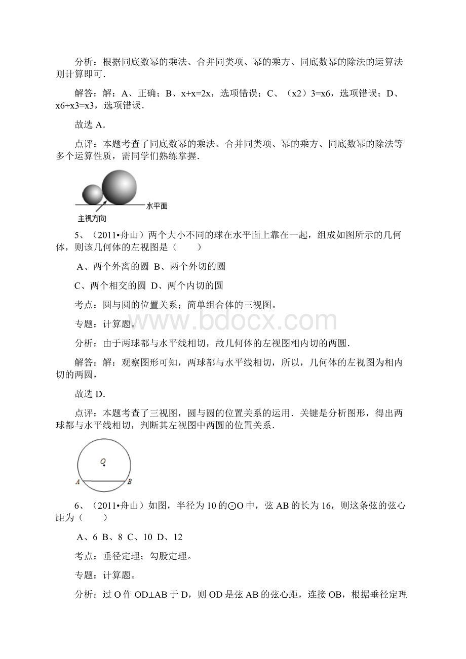 浙江嘉兴解析版.docx_第3页