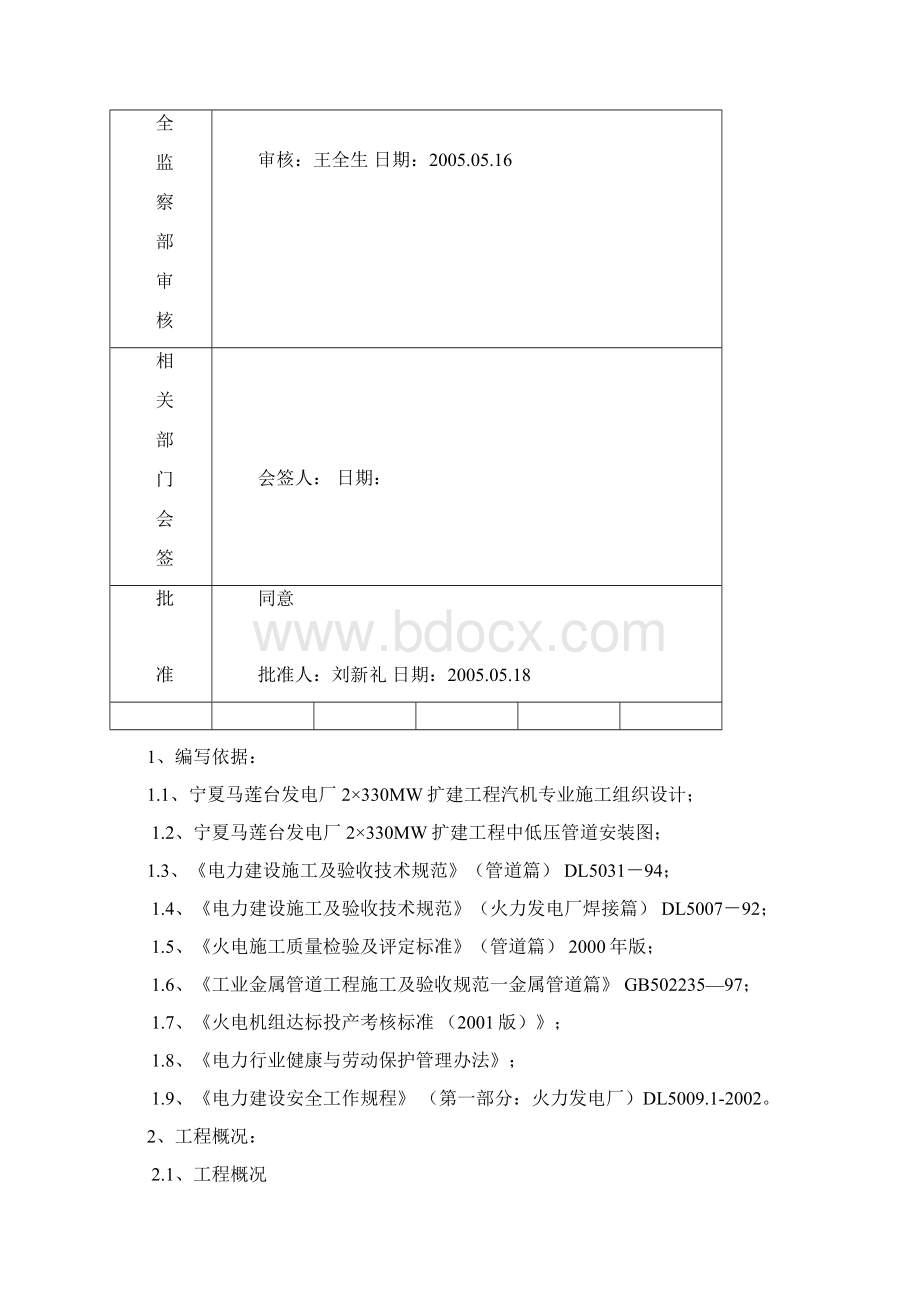 中低压管道作业指导书.docx_第2页