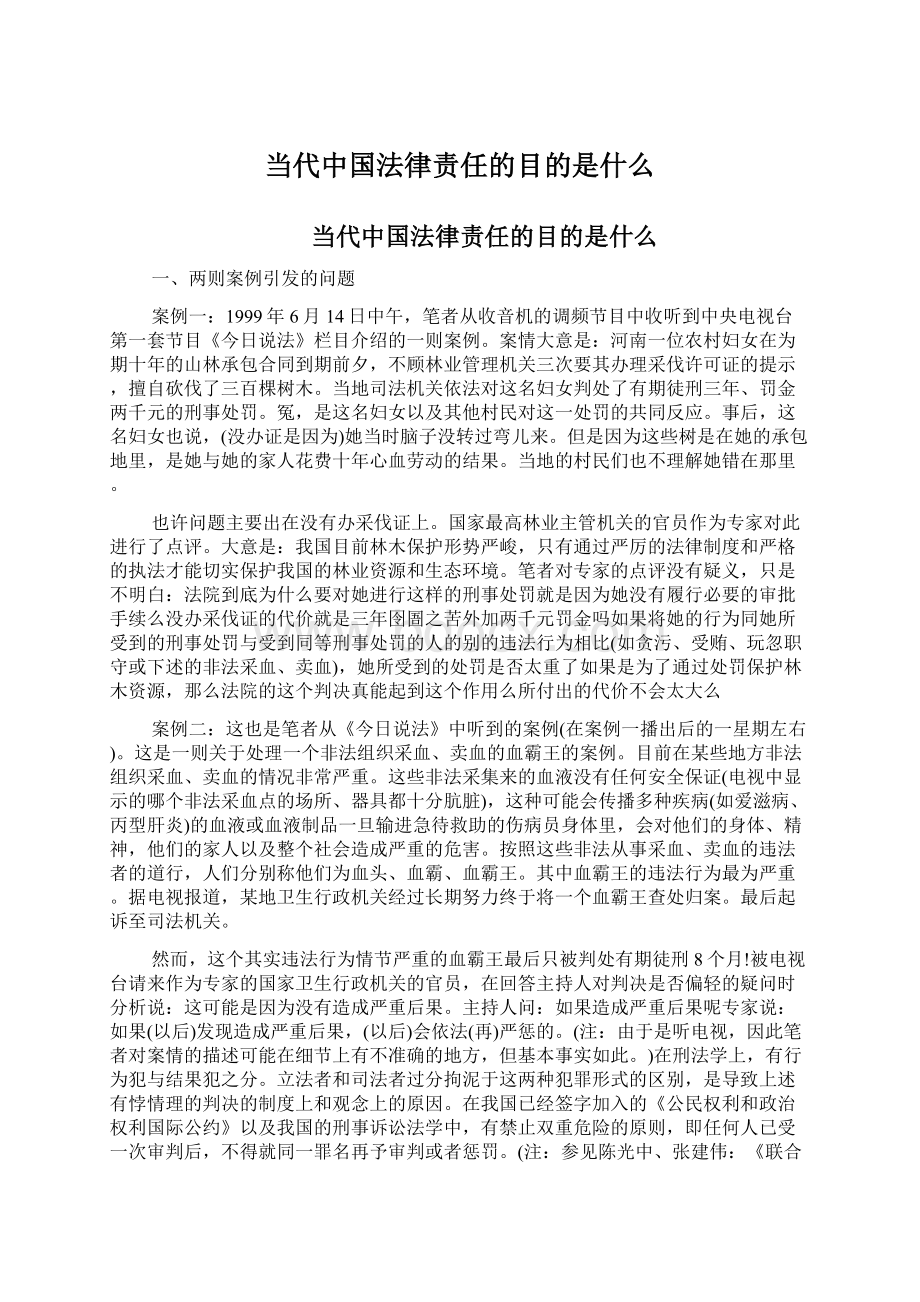 当代中国法律责任的目的是什么Word文档下载推荐.docx