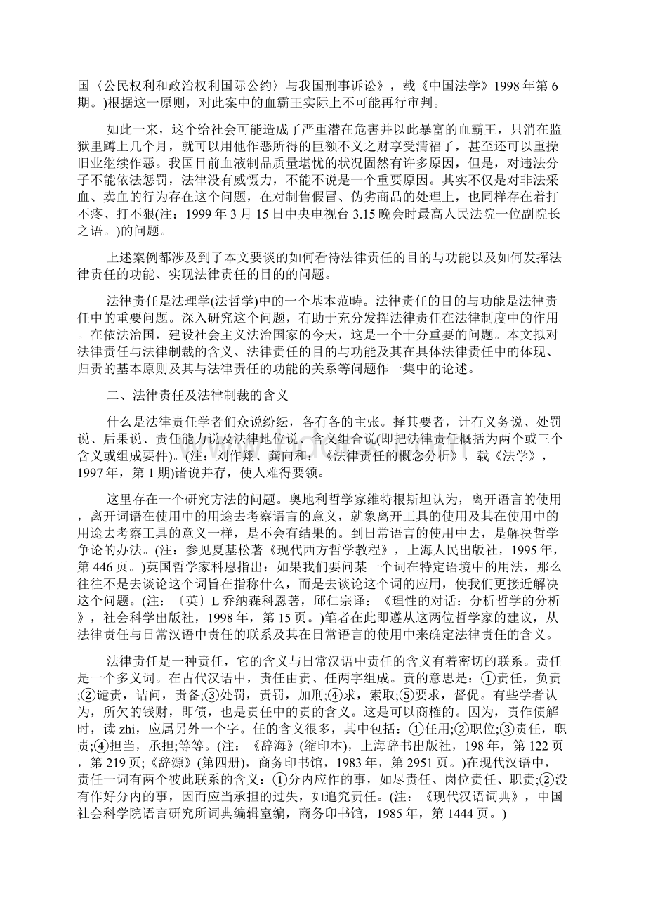 当代中国法律责任的目的是什么.docx_第2页