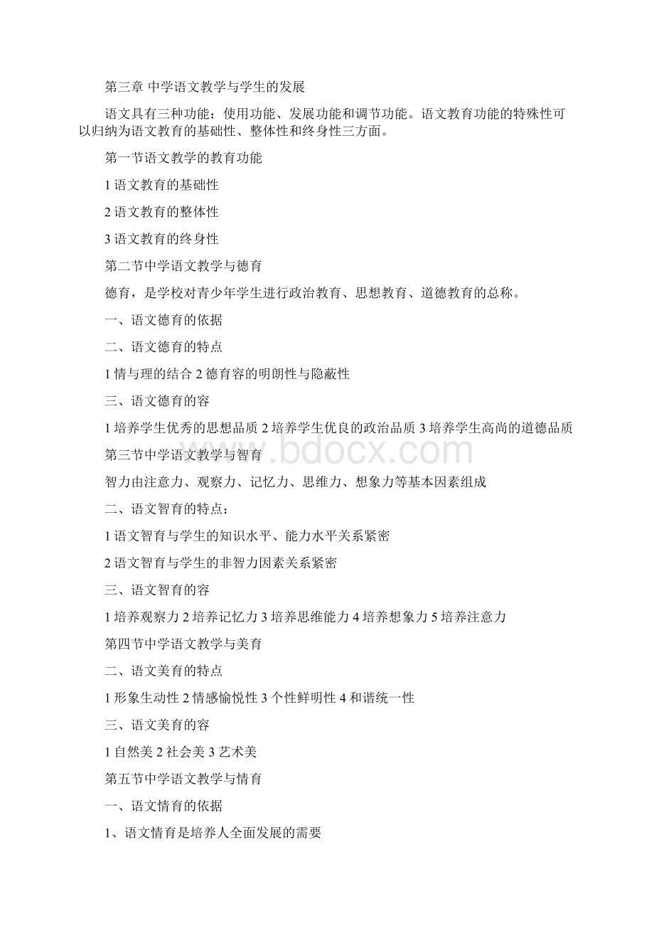 中学语文教学法自考汉语言文学专业.docx_第3页