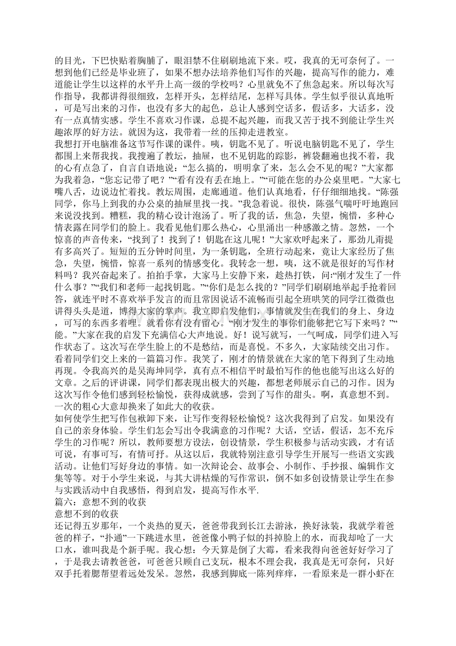 意想不到的收获作文.docx_第3页