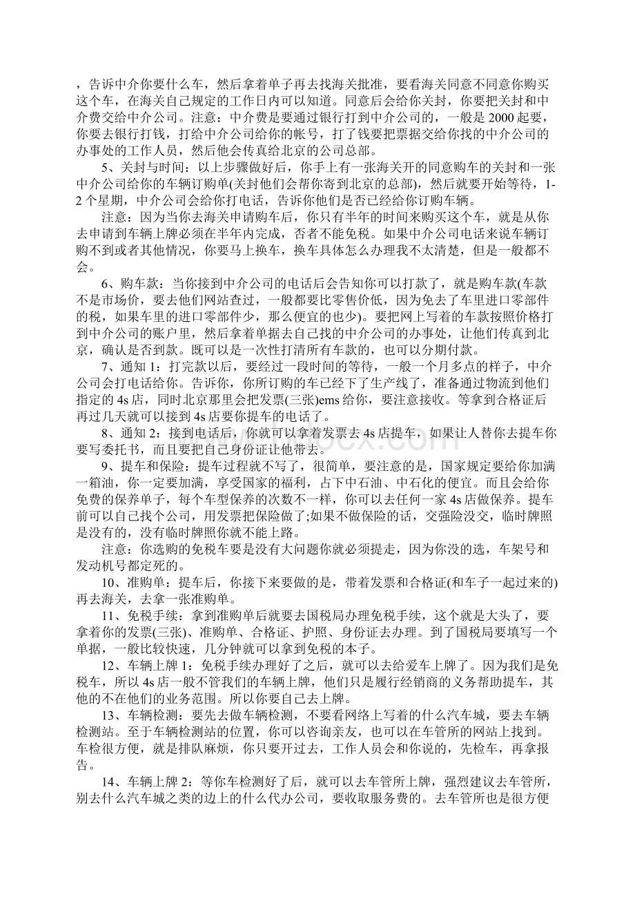 毕业证明信留学生免税车.docx_第2页