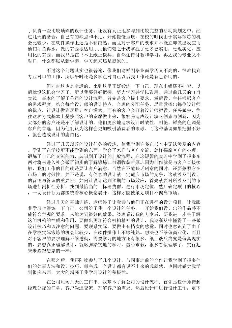 设计类实习报告四篇Word文档格式.docx_第2页