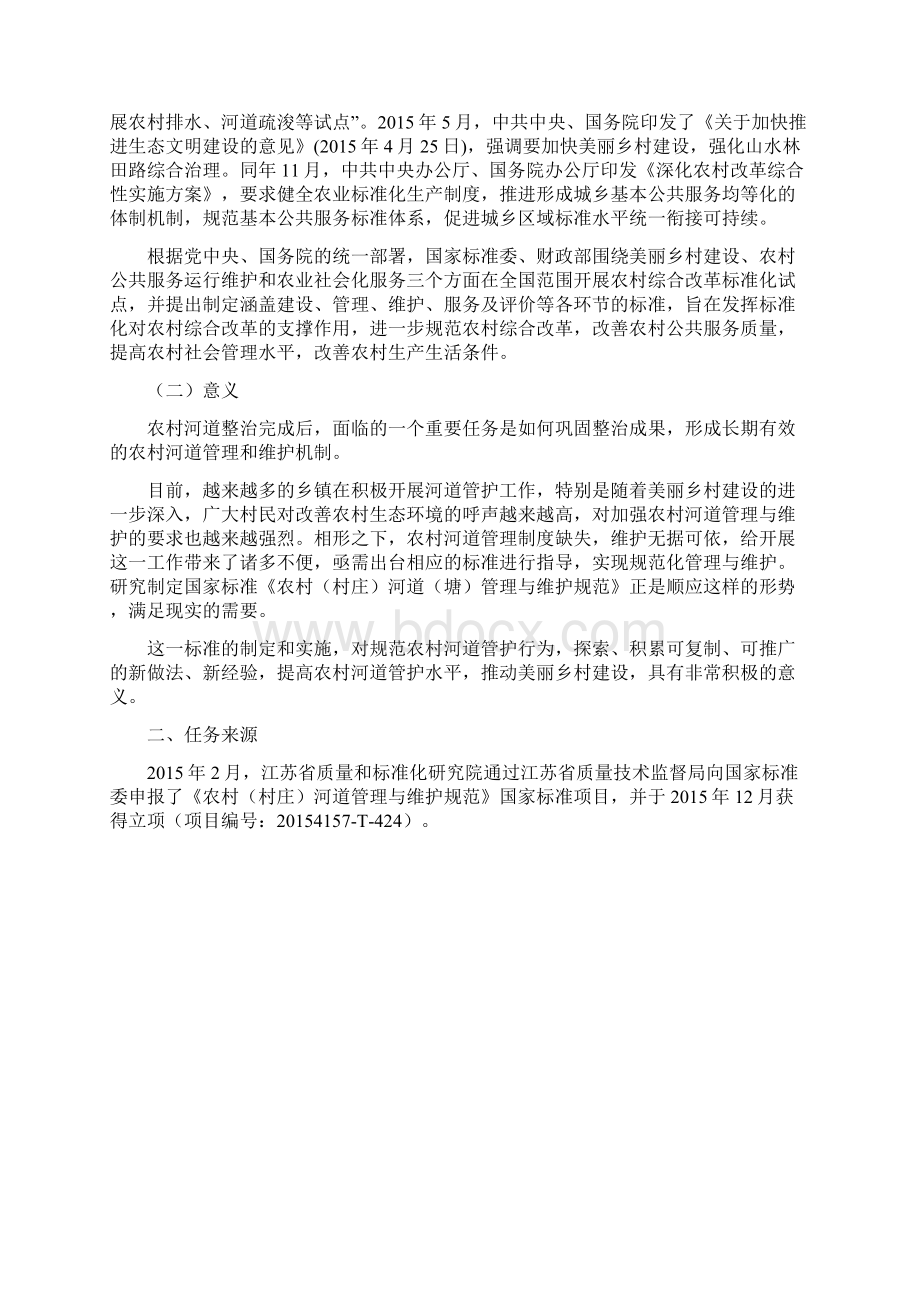 国家标准化管理委员会办公室文件Word文件下载.docx_第2页