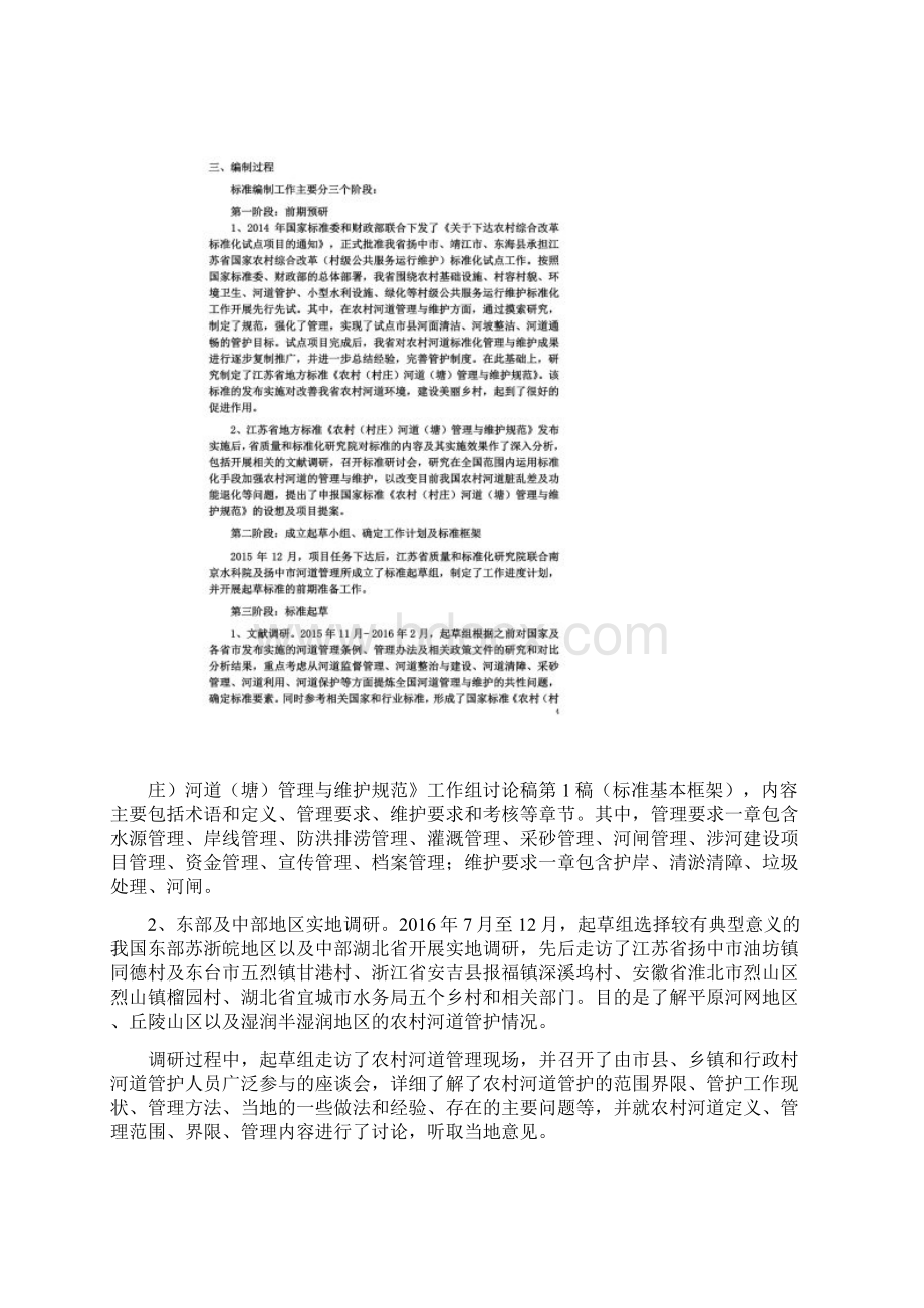 国家标准化管理委员会办公室文件Word文件下载.docx_第3页