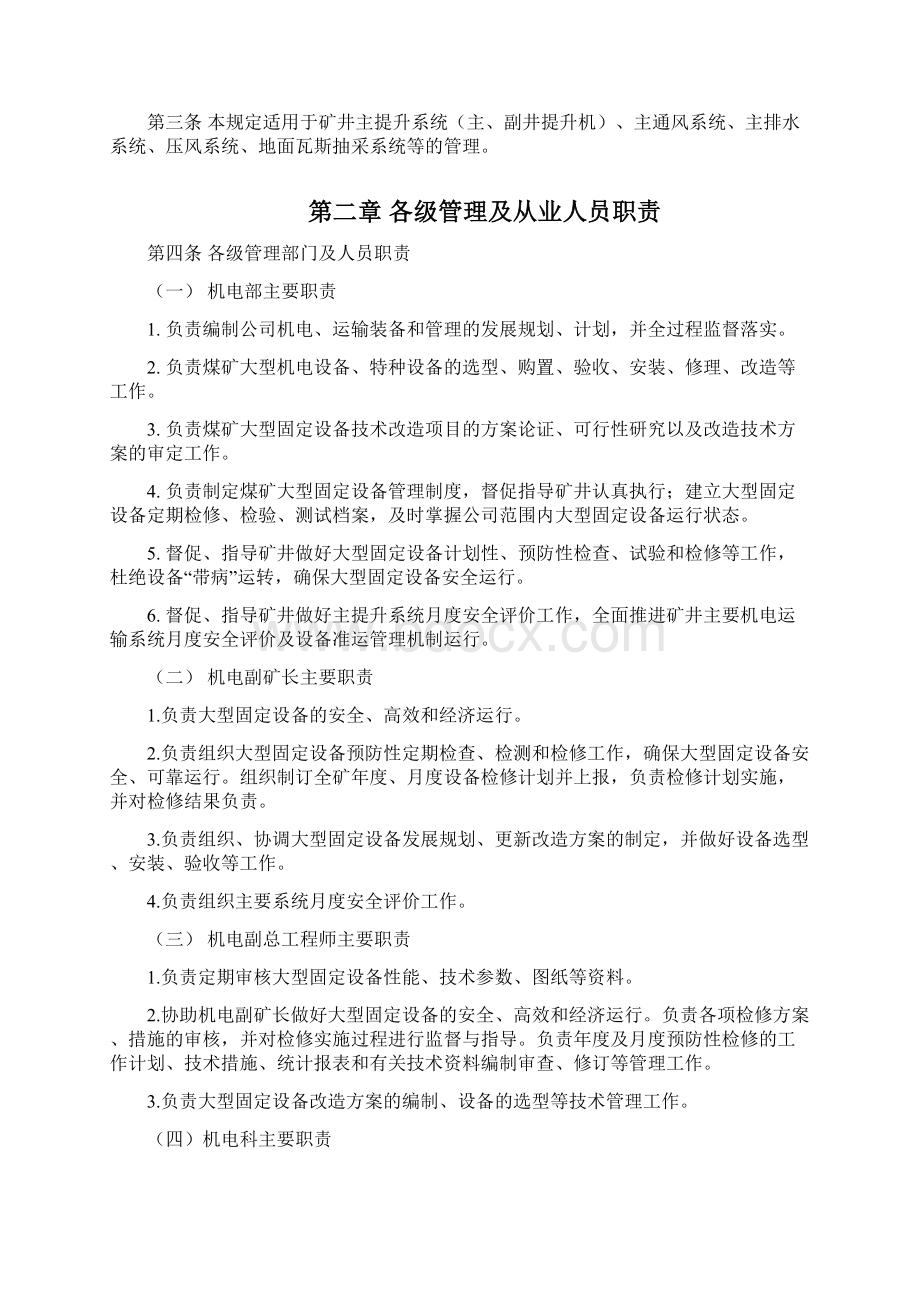 煤矿大型固定设备管理办法.docx_第2页