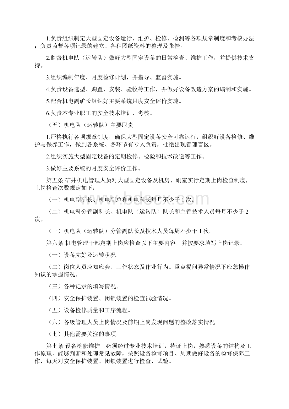 煤矿大型固定设备管理办法文档格式.docx_第3页