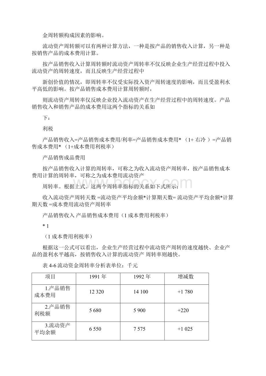 资金周转率计算方法及意义.docx_第3页