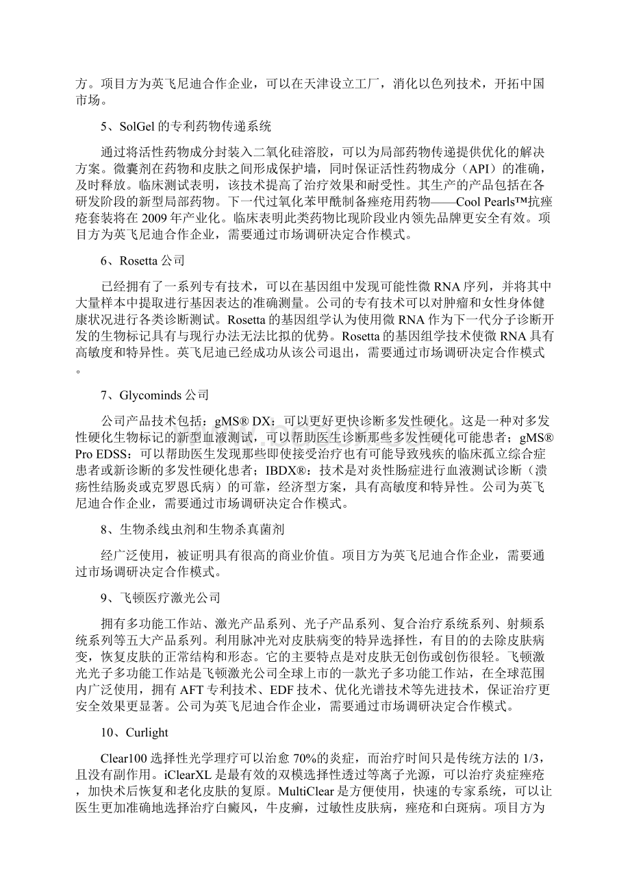 以色列拟与我合作项目清单Word文档下载推荐.docx_第2页