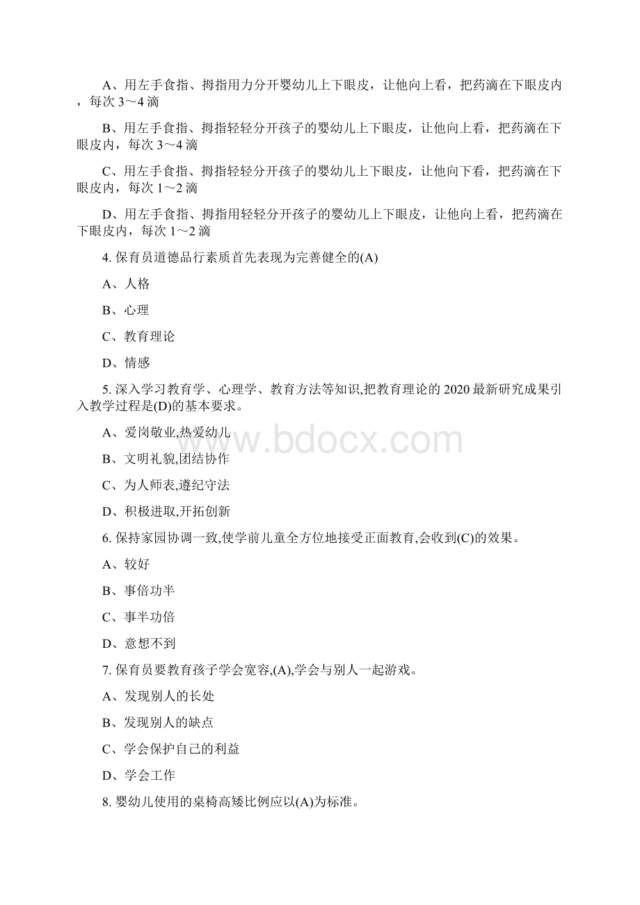 最新初级保育员理论知识考试题库含答案文档格式.docx_第2页