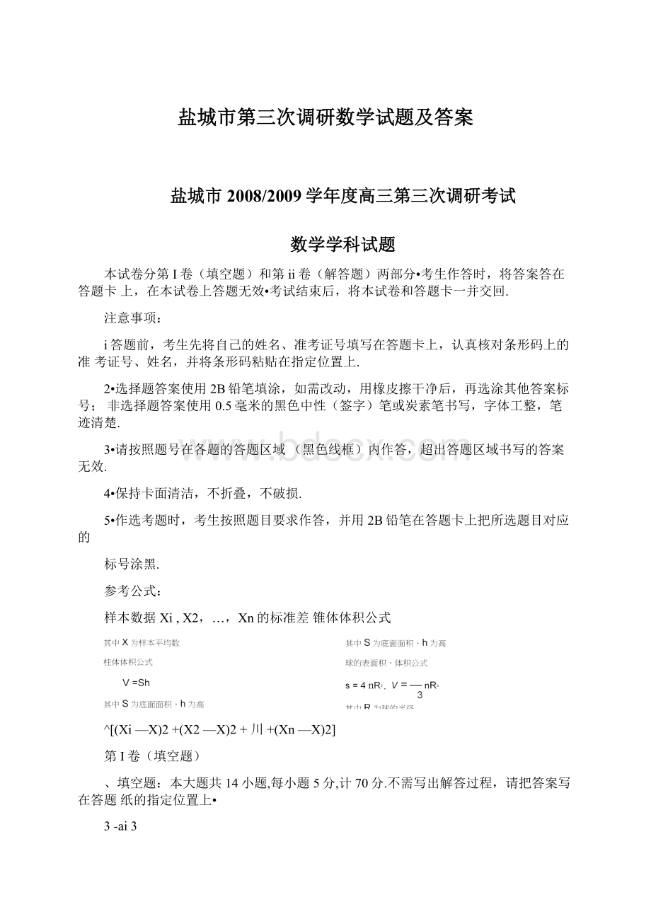 盐城市第三次调研数学试题及答案Word下载.docx