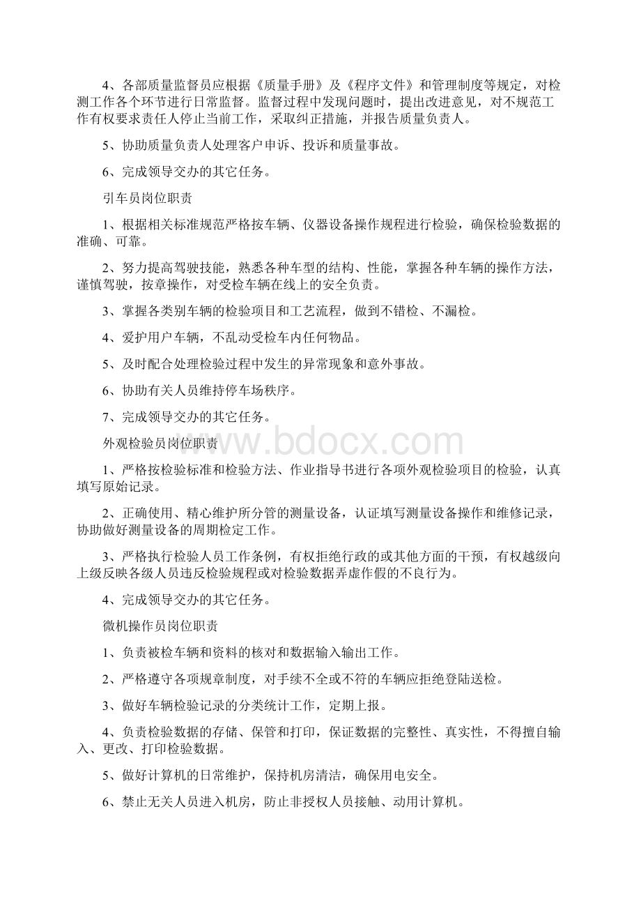 机动车环保检测人员岗位职责共8篇.docx_第3页