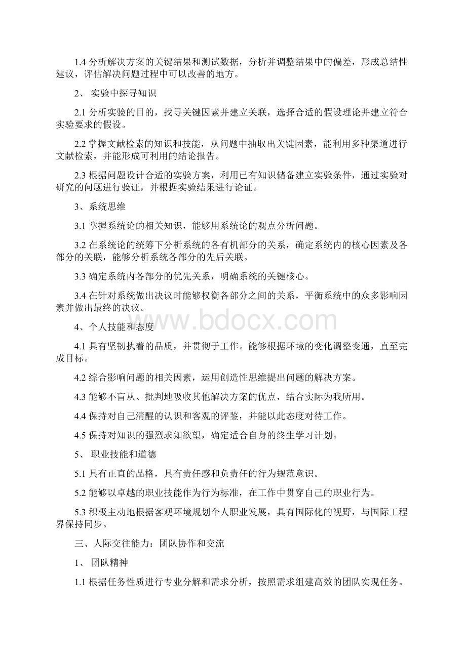 北京理工大学飞行器设计与工程专业Word格式文档下载.docx_第3页