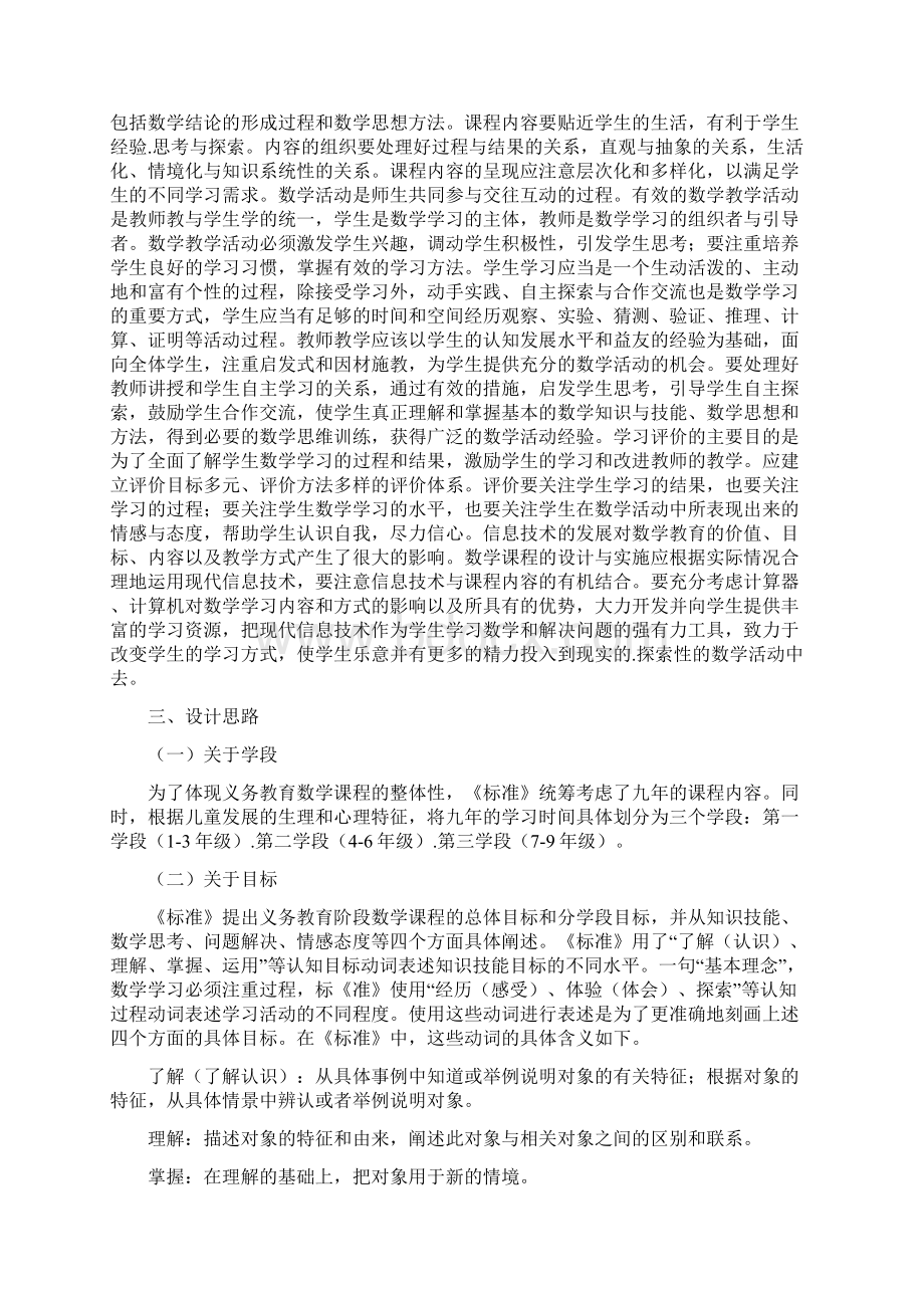 最新小学数学新课标内容资料.docx_第2页