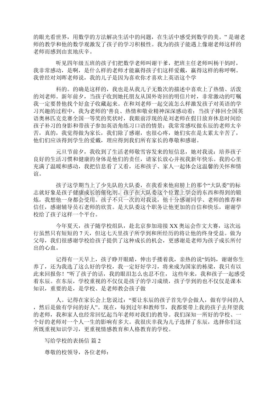 写给学校的表扬信范文汇总六篇.docx_第2页