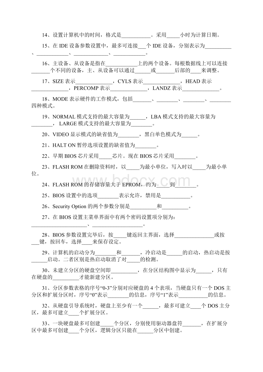 最新计算机组装与维护第七章练习题.docx_第2页