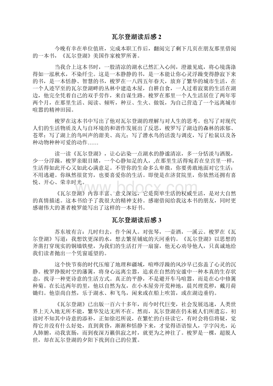 瓦尔登湖读后感15篇Word文档下载推荐.docx_第2页