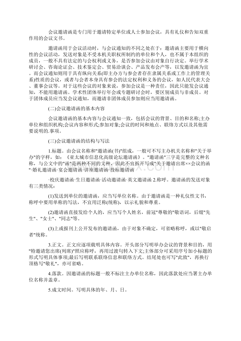 关于大会邀请函8篇.docx_第3页