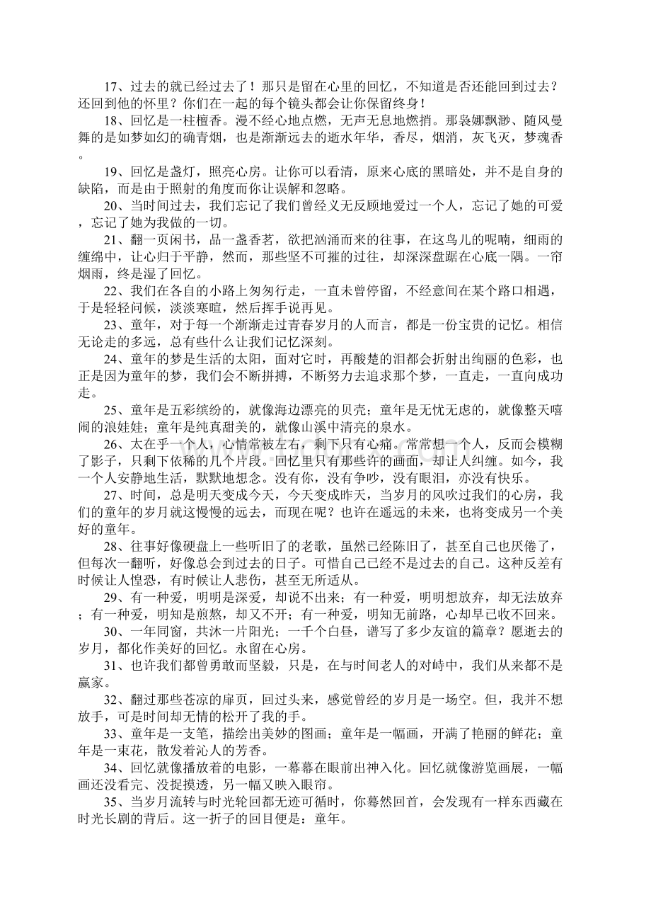 回顾往事的句子Word格式文档下载.docx_第2页