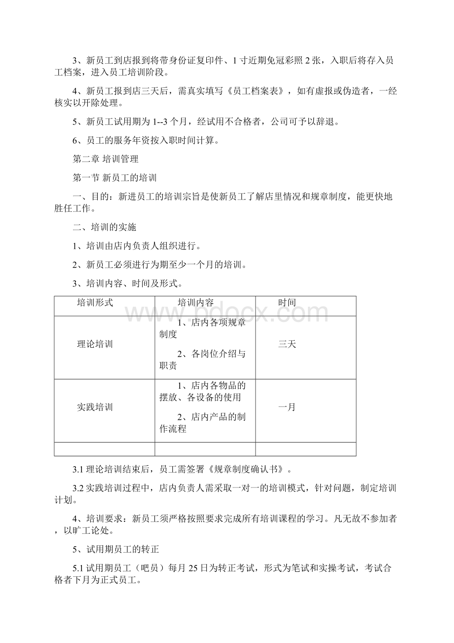 咖啡厅管理手册Word下载.docx_第3页