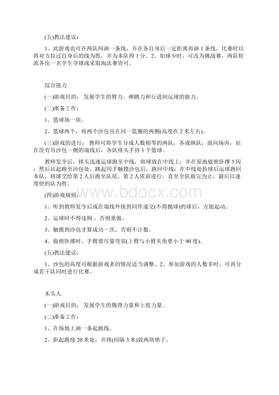 体育游戏Word文件下载.docx_第3页