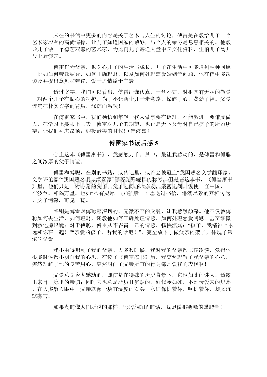 傅雷家书读后感13篇Word格式文档下载.docx_第3页