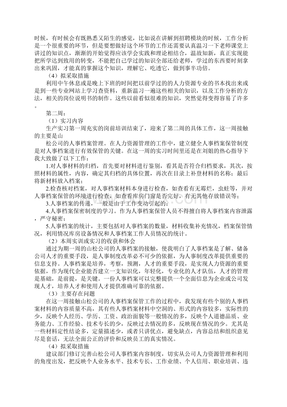 车间实习周记100篇Word下载.docx_第2页