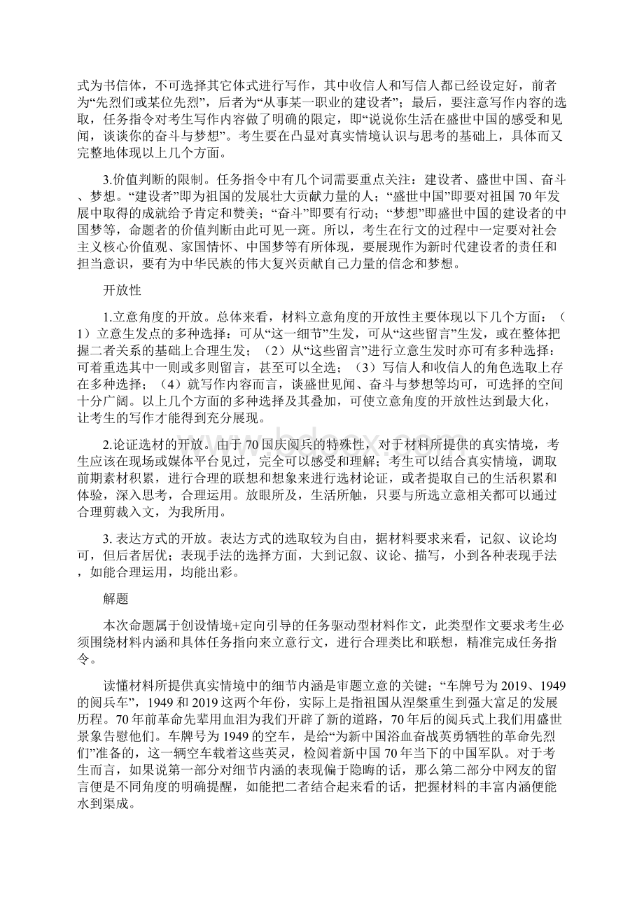 届高三语文实用类文体写作专题解析与范文演讲稿倡议书慰问信贺信观后感征文辩论发言稿.docx_第2页