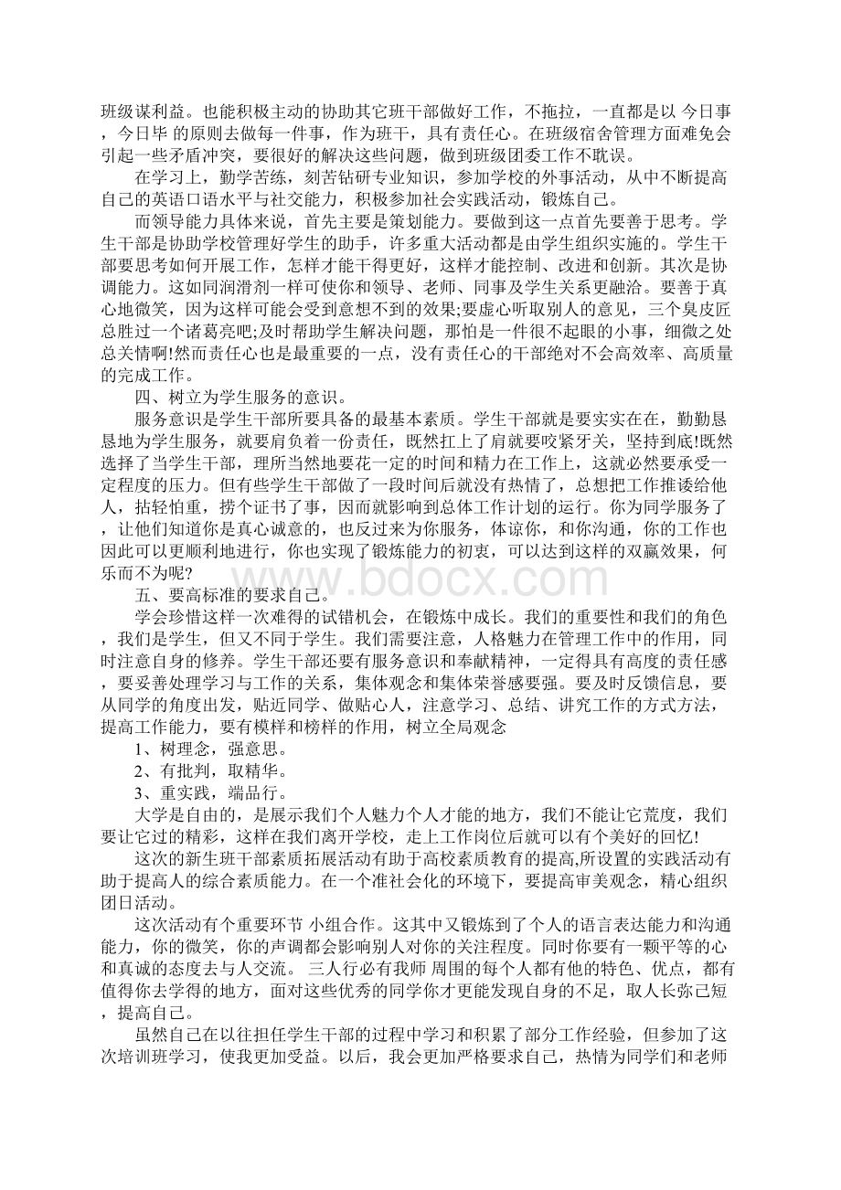 大学生班干部工作总结Word文档下载推荐.docx_第2页