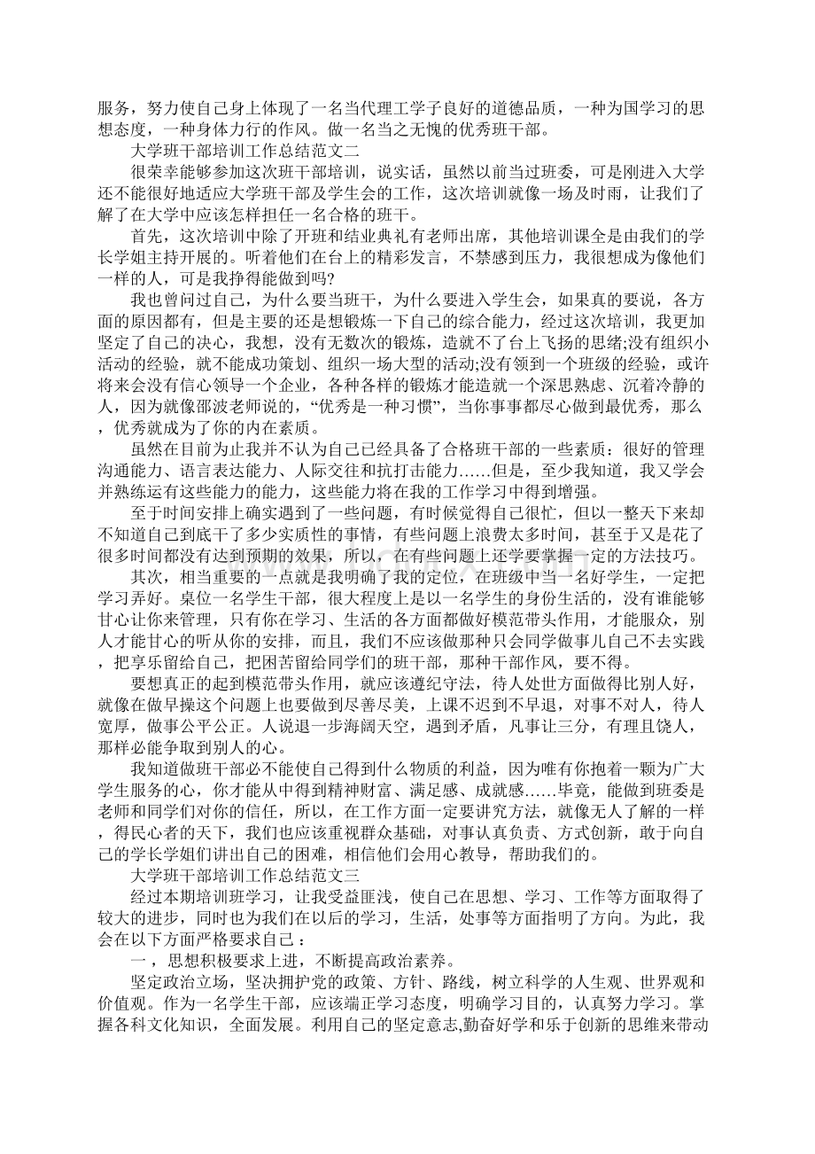 大学生班干部工作总结Word文档下载推荐.docx_第3页