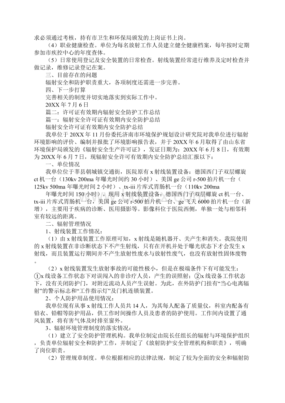 许可证有效期内的辐射安全防护工作总结.docx_第2页