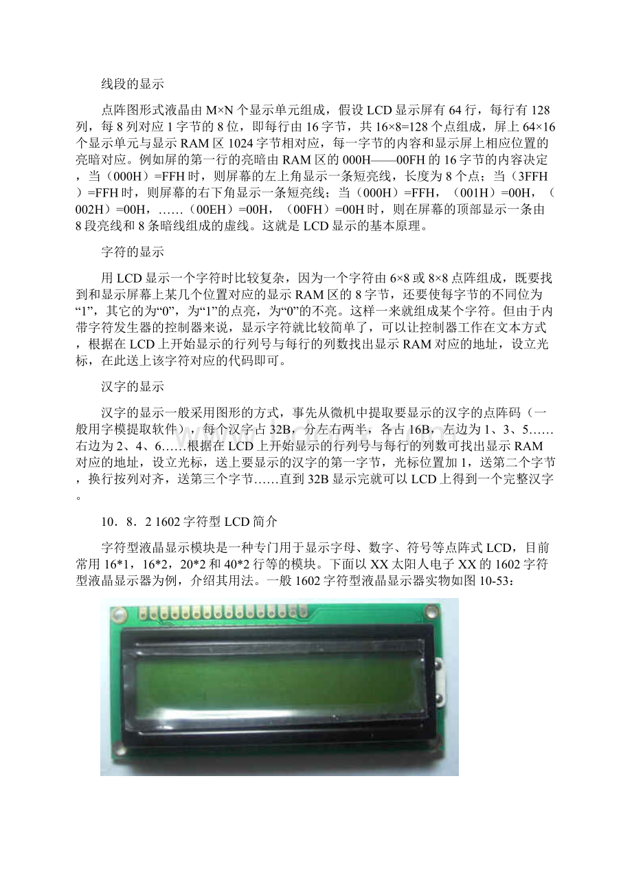 LCD1602原理及显示程序Word下载.docx_第2页