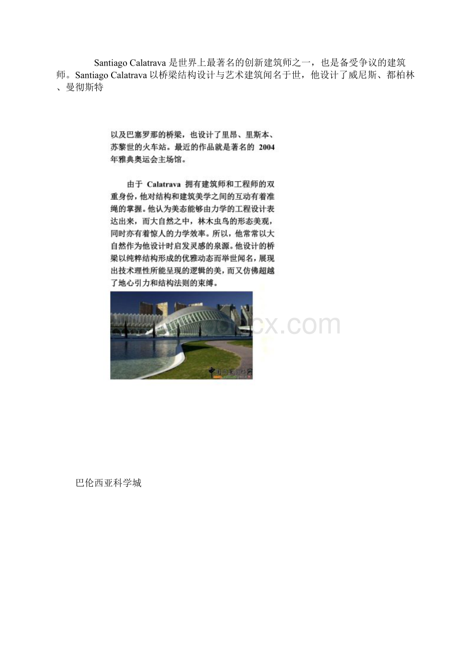 世界十大最著名建筑师优秀作品集锦Word文件下载.docx_第2页