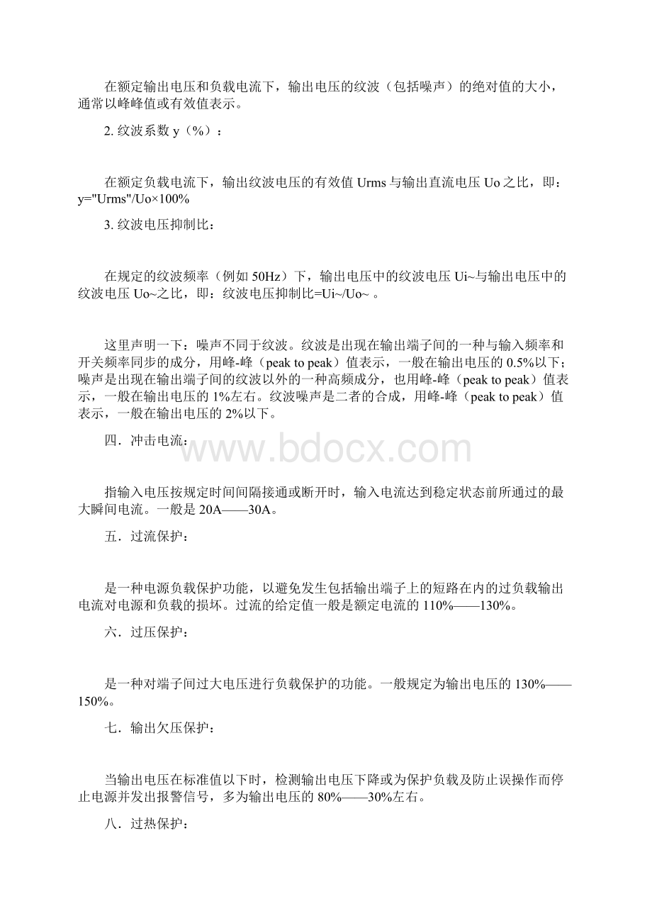 开关电源测试规范和开关电源测试标准.docx_第2页