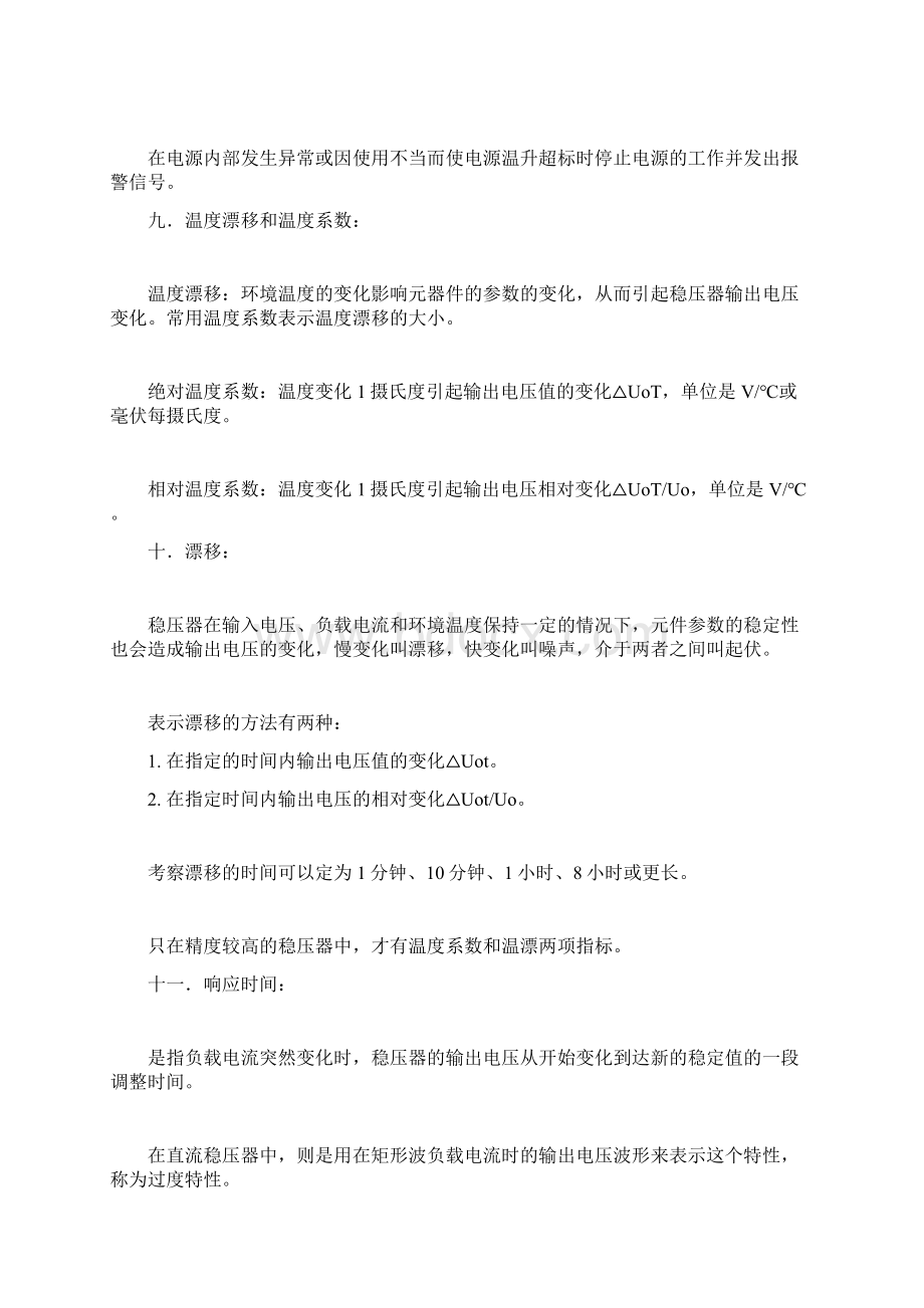 开关电源测试规范和开关电源测试标准.docx_第3页