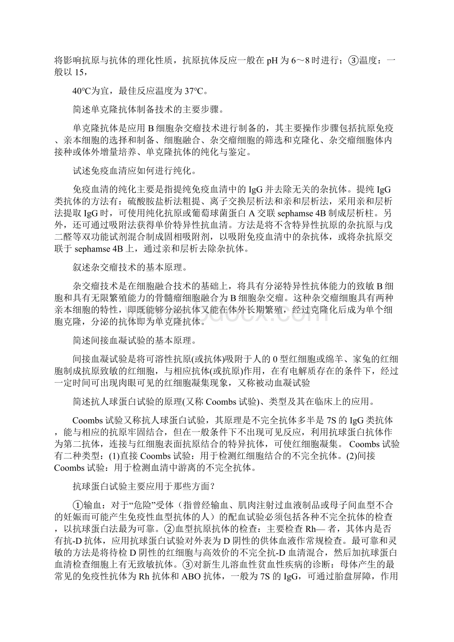 最新临床免疫学与检验重要知识点汇总Word下载.docx_第2页