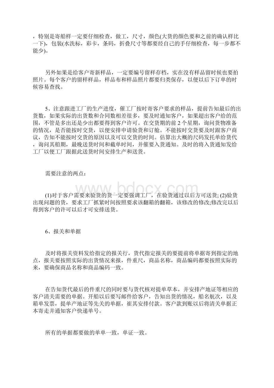 单证员个人工作总结大全.docx_第2页