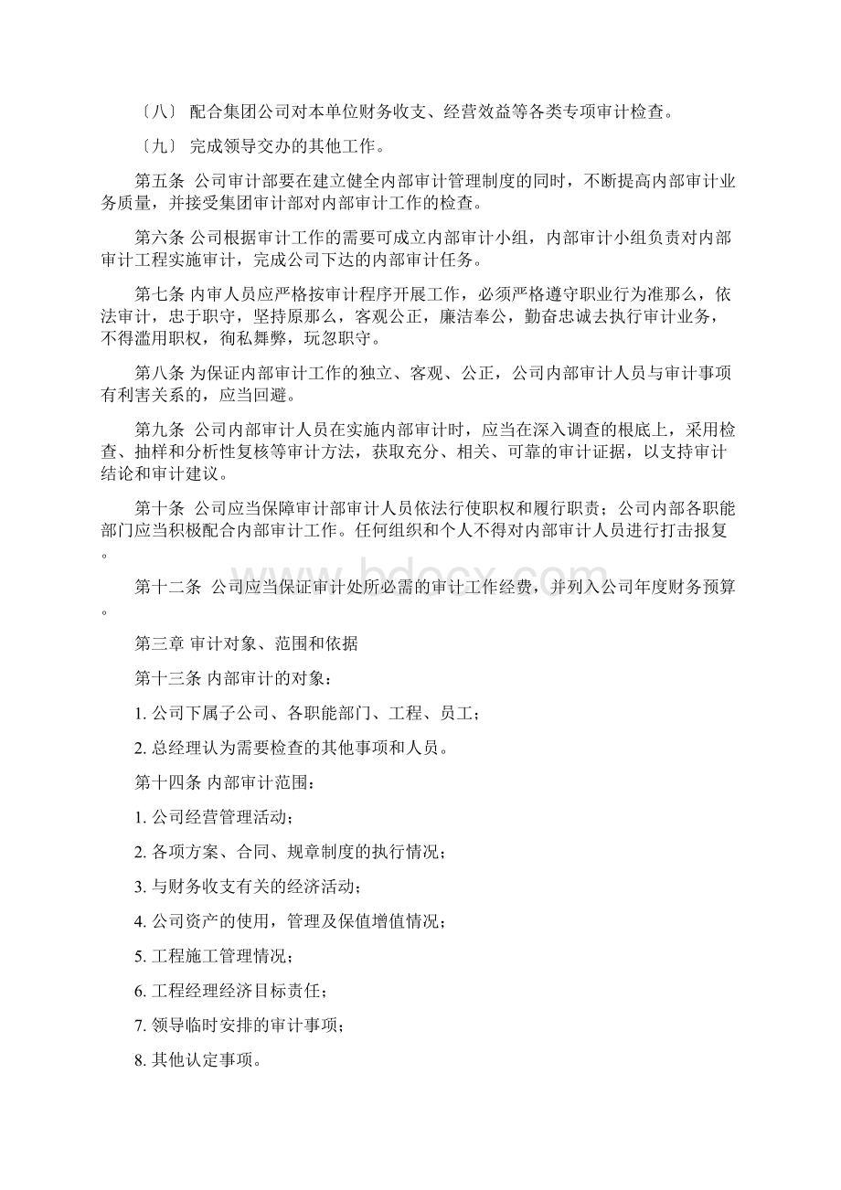 建筑企业施工单位内部审计管理制度.docx_第2页