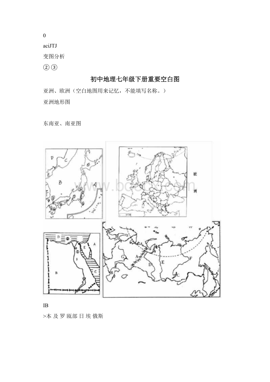 初中地理空白地图集合汇编Word格式.docx_第2页