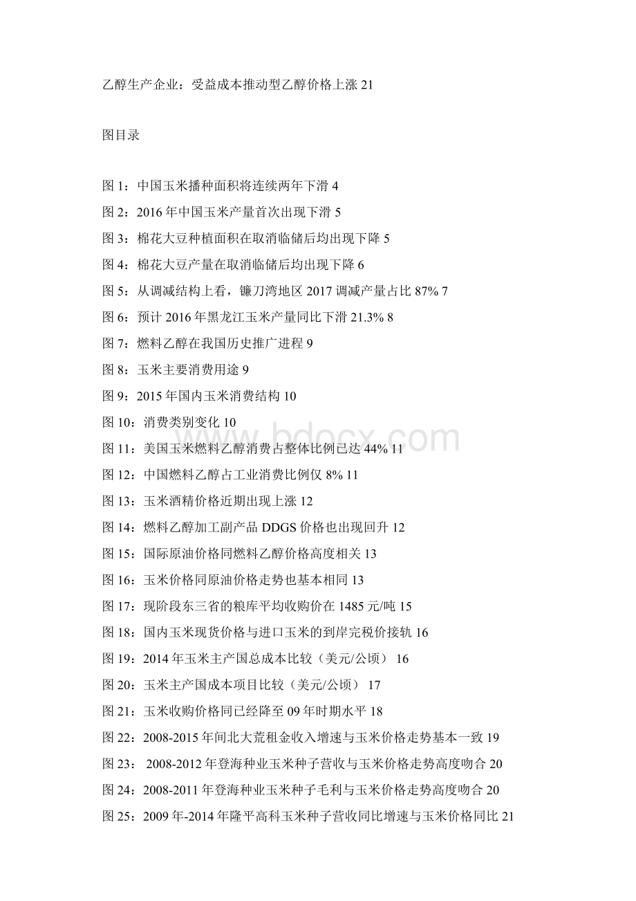 玉米供给侧改革展望分析报告Word文件下载.docx_第2页