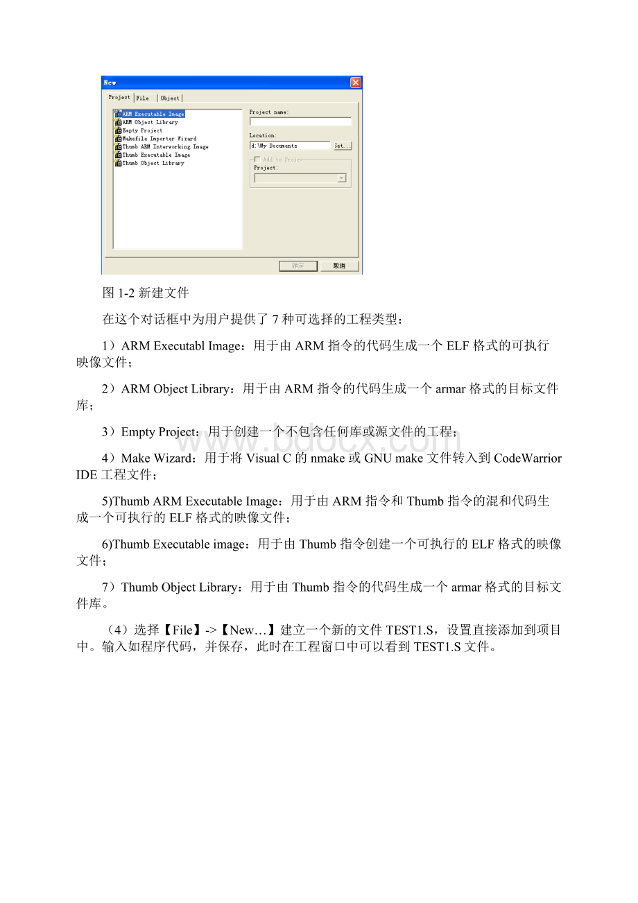 嵌入式ADS实验指导书.docx_第2页